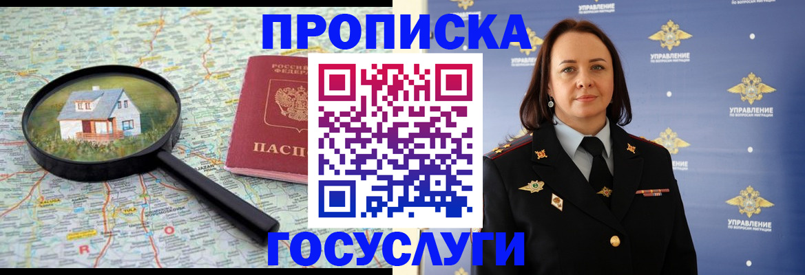 временная регистрация собственник в Бурятии