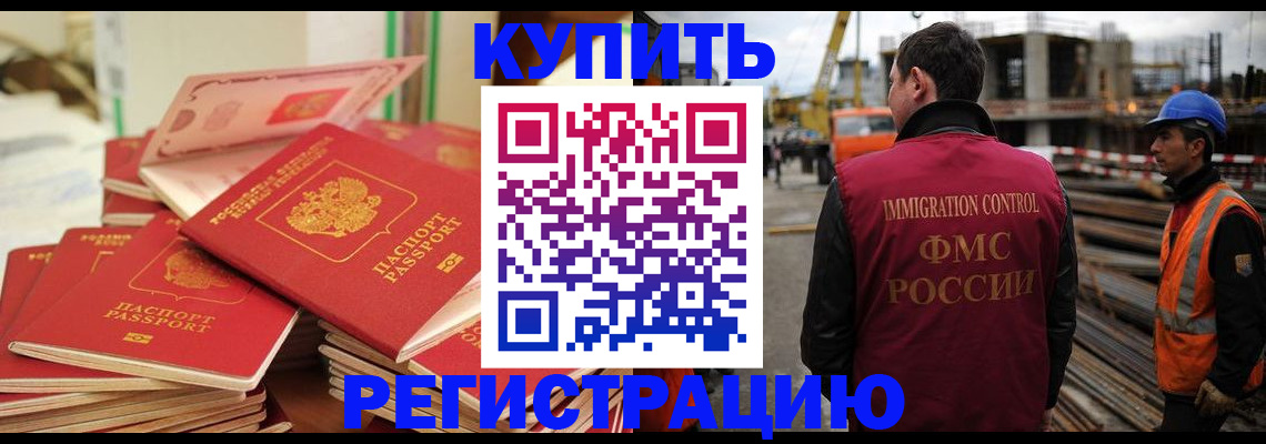 прописка иностранных граждан в Бурятии